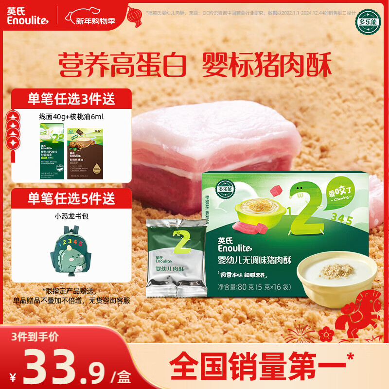 英氏婴幼儿猪肉酥80g宝宝儿童辅食高蛋白肉酥小包装拌饭料调味品原味