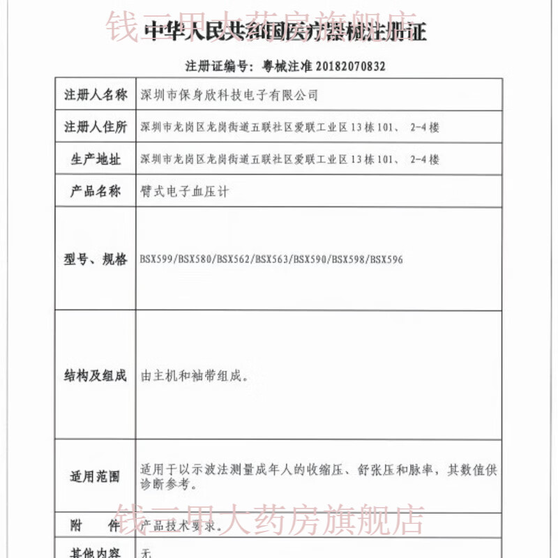 鱼跃臂筒式血压计同款全自动电子家用血压仪医用高精准老人语音充电 臂筒式基础款