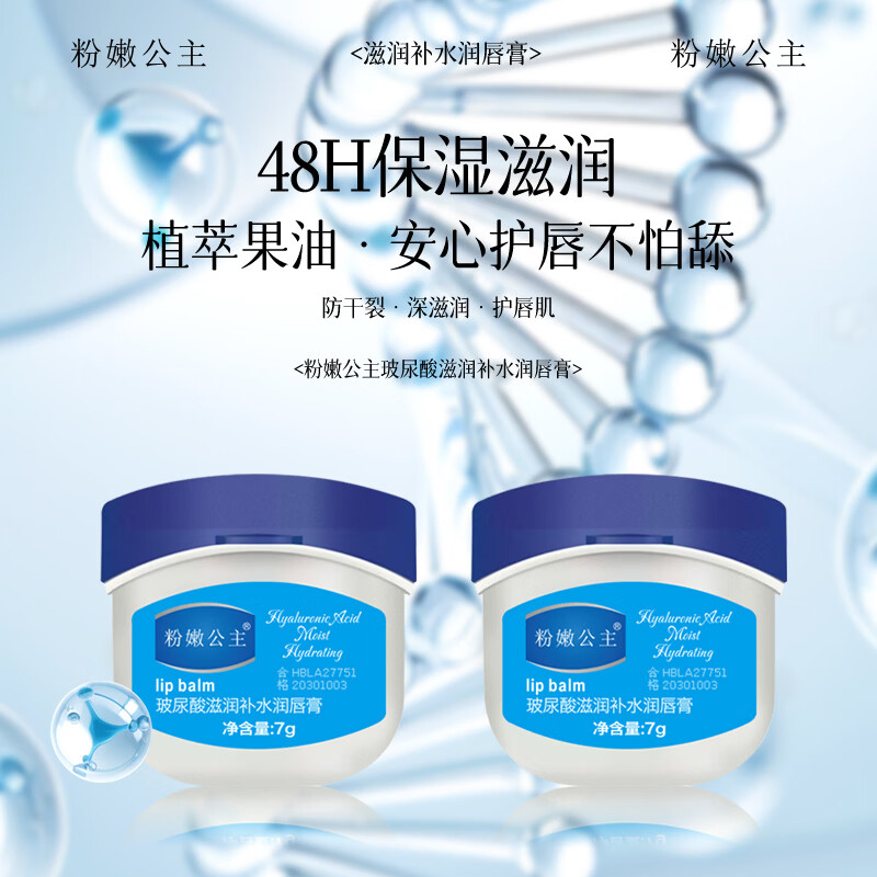 色娜娜凡士林润唇膏补水保湿滋润清爽不粘腻水果唇膏唇膜 润唇膏7g
