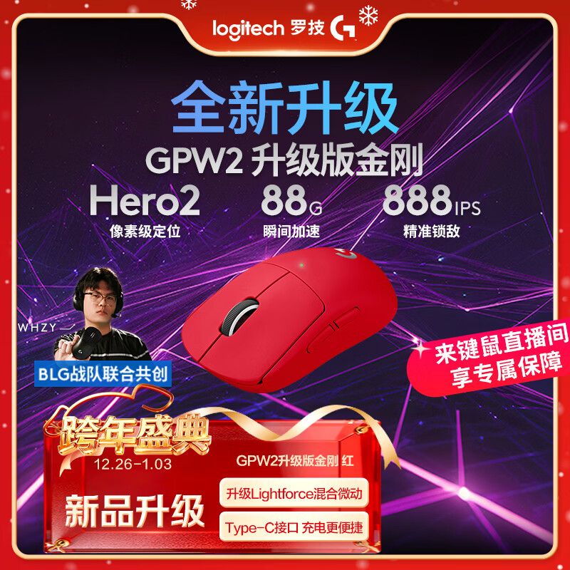 罗技（G）GPW二代 金刚版新升级 无线游戏鼠标 Hero2 FPS职业电竞配置 GPW2狗屁王二代 红【全网爆款】