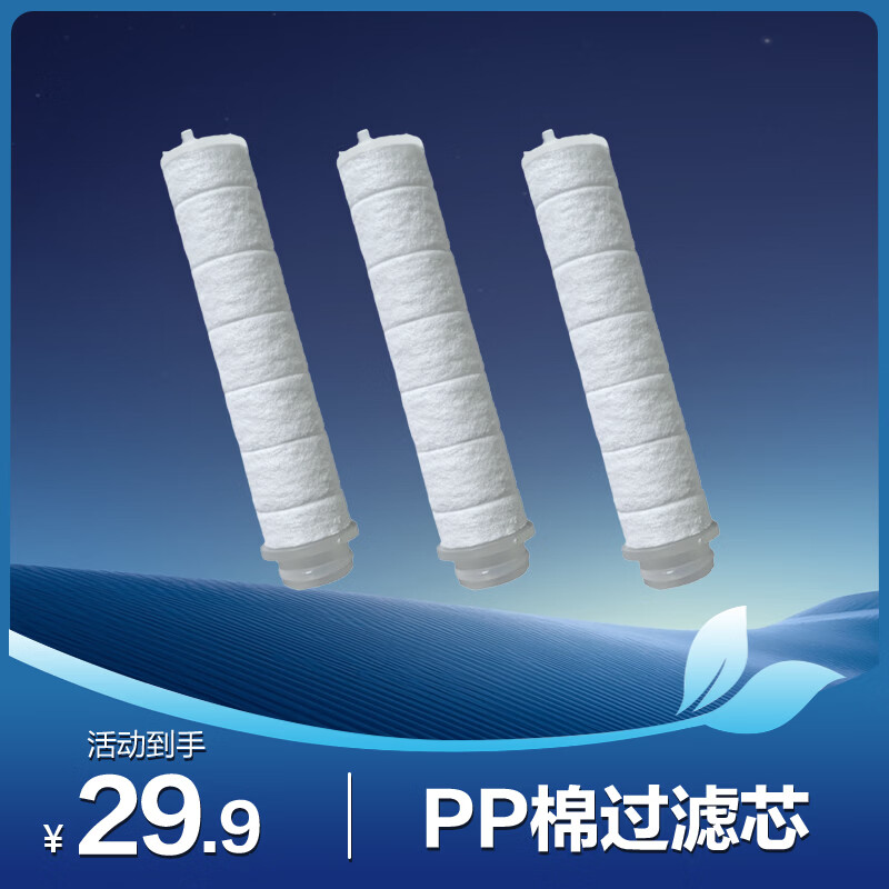 箭牌卫生间家用浴室智能花洒配件 PP棉滤芯HMS00121A,3支装