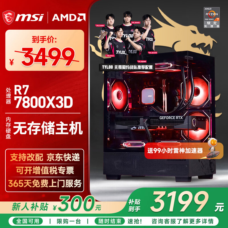 ΢�ǣ�MSI��AMD R7 7800X3D/9700X/5060Ti/5070/9070XT̨ʽ��װ����������Ϸ�羺�������ж���������DIY��װ�� ���ö���7800X3Dح�޴洢ح�����޿� 3189Ԫ