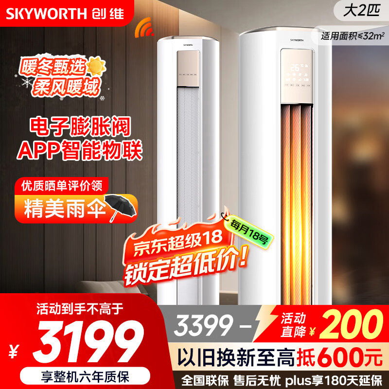 创维空调大2匹新一级能效智享风变频省电立式柜机国家补贴以旧换新KFR-51LW/V3KB1A-N1C【2025年新品】