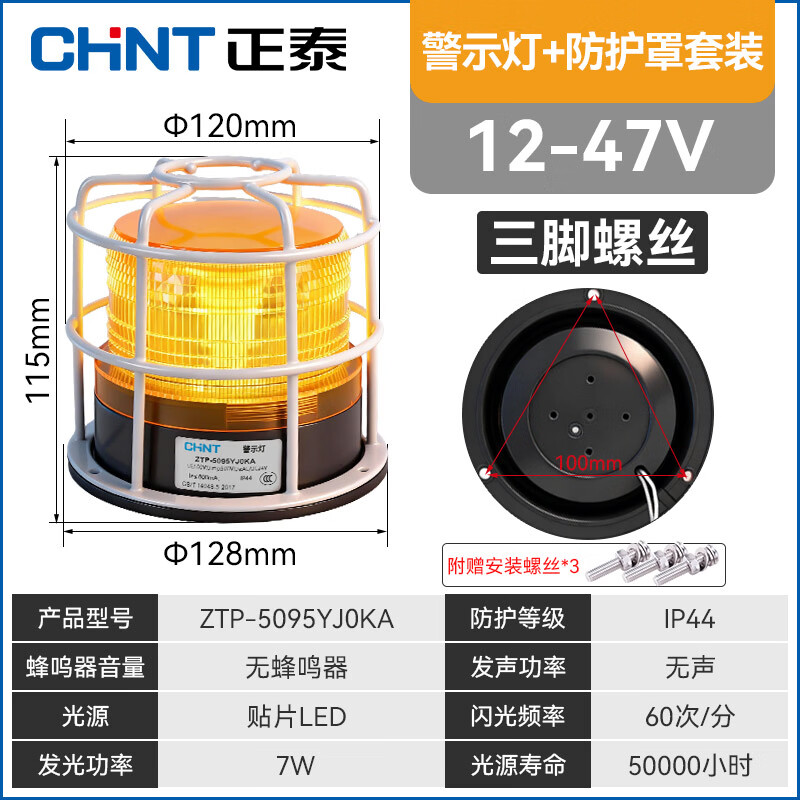 正泰爆闪校车警示灯 工程车叉车小区岗亭LED消防爆闪无声警示灯 警示灯+防护罩