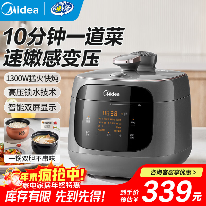 美的（Midea）双胆圆釜电压力锅十分钟快手菜 高低压70KPA 猛火全自动智能预约高压电饭煲5L MY-C5933 【球釜双胆】高微压切换 5L