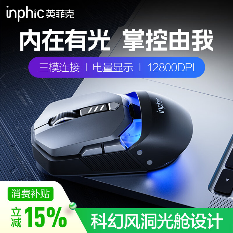 英菲克（INPHIC）元创星隧无线鼠标 游戏鼠标 无线/2.4G/蓝牙三模游戏宏电竞可充电长续航人体工学台式笔记本电脑 幻影黑【1K回报率+1.28万DPI+硬件宏】