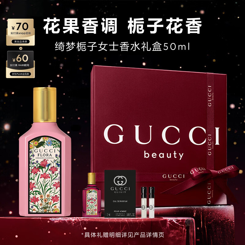 古驰（GUCCI）绮梦栀子香水礼盒女士50ml持久留香生日礼物新年礼物送女友