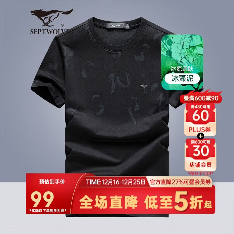 七匹狼短袖T恤男士冰藻泥冰爽凉感亲肤圆领打底衫男装上衣