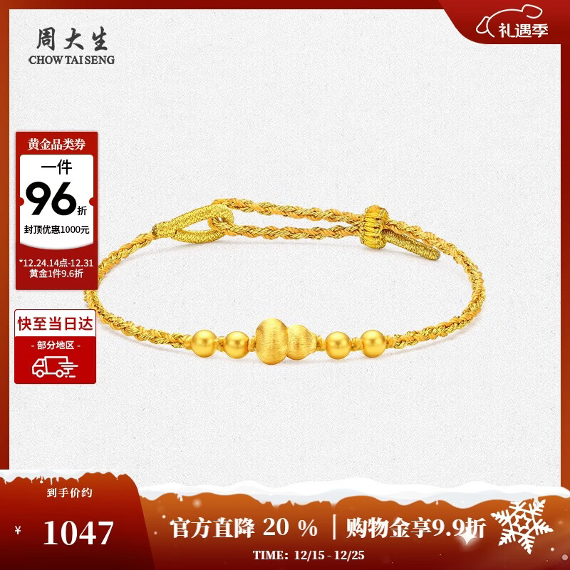 周大生圣诞礼物黄金小福禄手链女足金硬金葫芦手绳转运珠送女友 0.55g