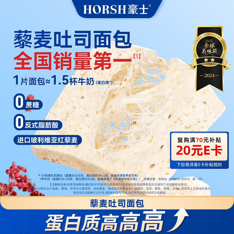 豪士面包全麦藜麦吐司420g早餐休闲零食0蔗糖办公室糕点年货节礼盒