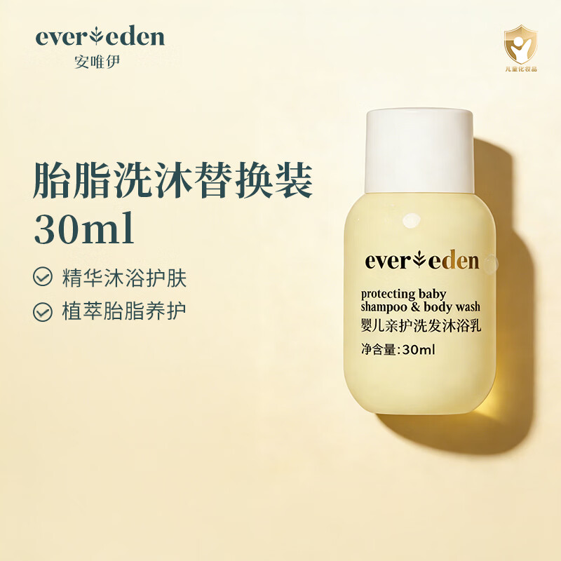EVER EDEN沐浴露胎脂保湿温和清洁宝宝滋润洗沐二合一30ml新老包装随机