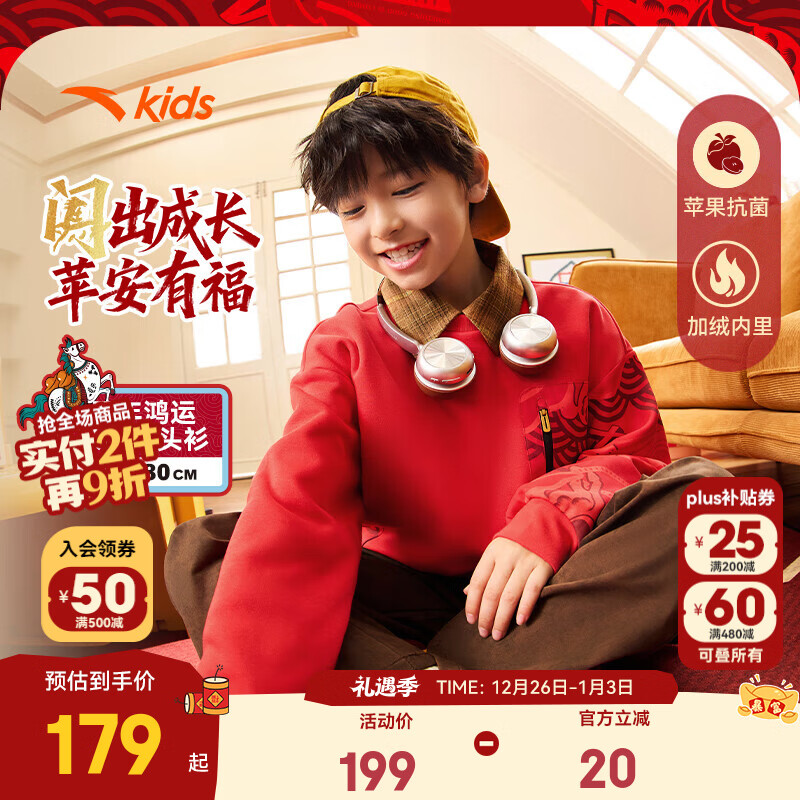 安踏儿童卫衣男女大小童装春季新年款马年喜庆红色加绒保暖亲肤套头衫 【店长推荐】传奇红8739 -1 150 cm