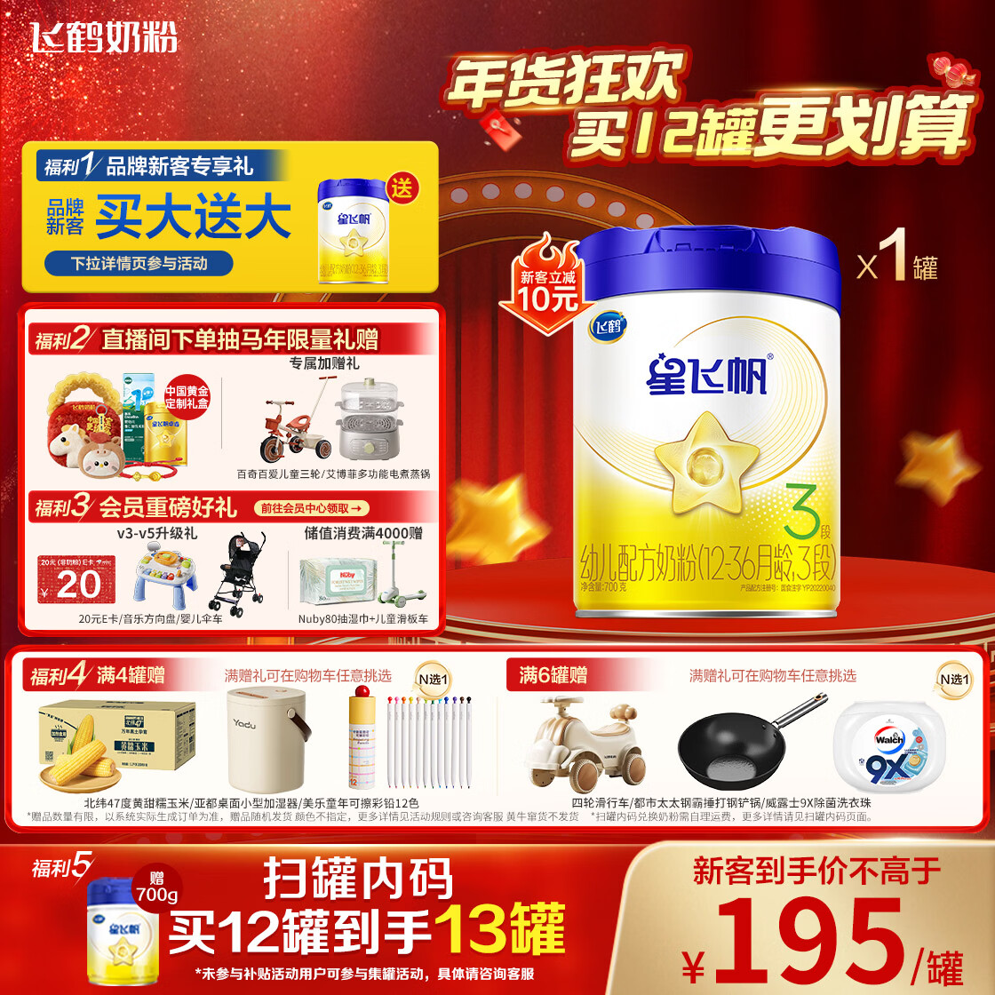 飞鹤星飞帆 婴幼儿配方奶粉3段(1-3岁) 700g 专利OPO 育儿补贴