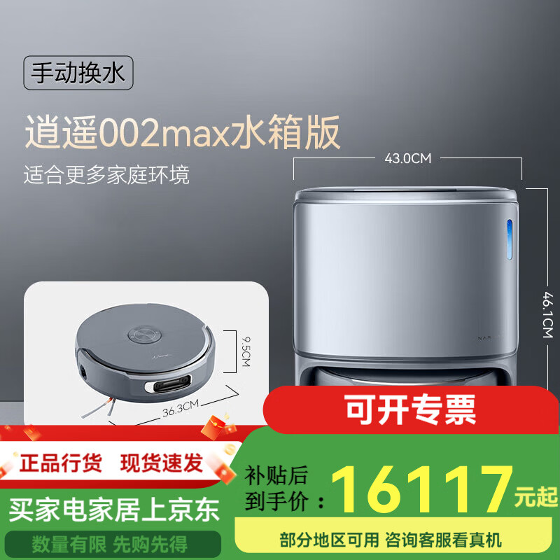 云鲸新品逍遥002Max AI活水履带自清洁扫地机器人 官方标配水箱版 002MAX