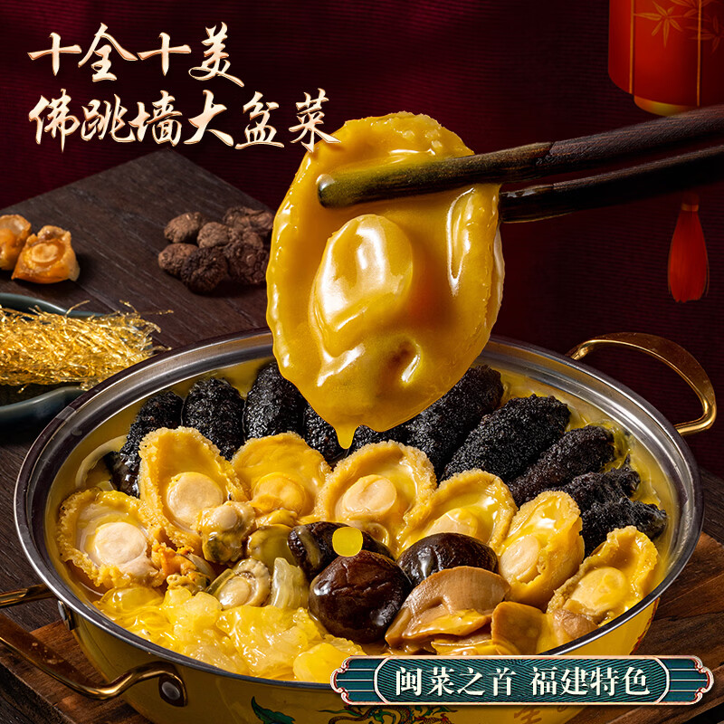 灯火岛佛跳墙大盆菜 加热即食预制菜方便菜 春节年货节日送礼海鲜礼盒 【十参十鲍大盆菜-1750g】不带锅 1箱
