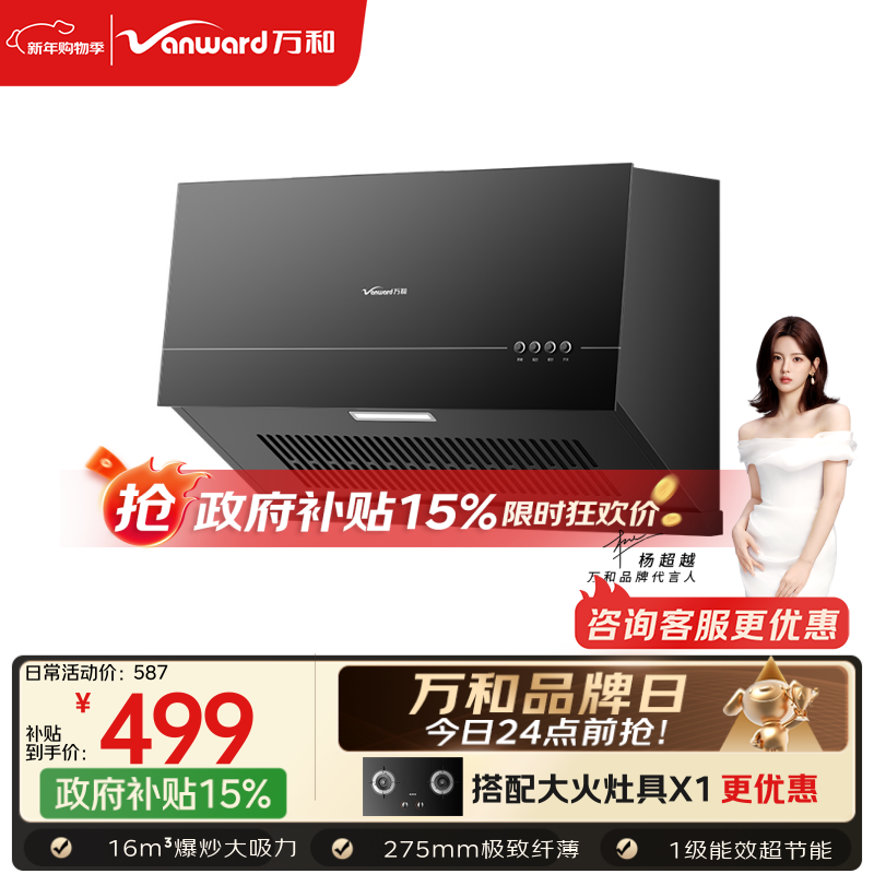 万和【H06C·超薄新中式】顶吸抽排16风量大吸力家用公寓出租房小户型尺寸以旧换新油烟机