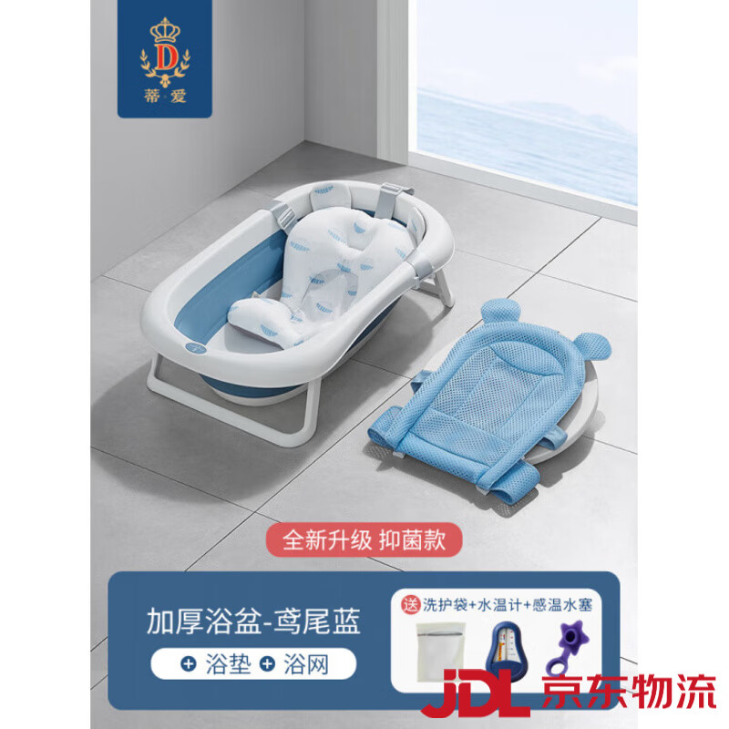 蒂愛浴盆嬰兒洗澡盆新生兒寶寶家用折疊浴盆加大兒童沐浴洗澡桶七夕 浴盆+浴墊+浴網(wǎng)-藍(lán)【0-6歲適用】