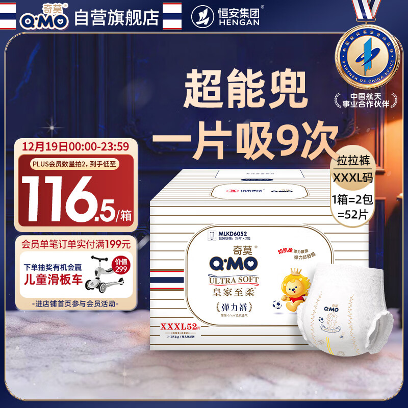 奇莫Q-MO皇家至柔拉拉裤XXXL52片(17kg以上)电商装加大码弹力裤超能吸