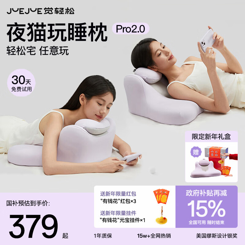 觉轻松夜猫枕pro靠睡枕玩睡枕趴睡枕床头靠垫玩手机专用新年送礼礼盒装
