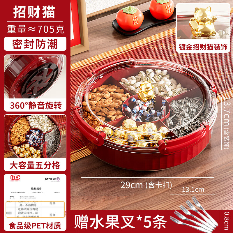 集刻新年果盘客厅高级高颜值茶几家用水果零食干果收纳盒乔迁之喜财神 红卡扣+招财猫提手+水果钢叉*5【旋转果盘】 京东折扣/优惠券