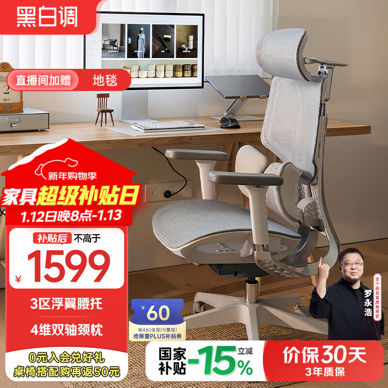 黑白调E3Air人体工学椅电脑椅子办公椅电竞人工力学座椅【罗永浩推荐】