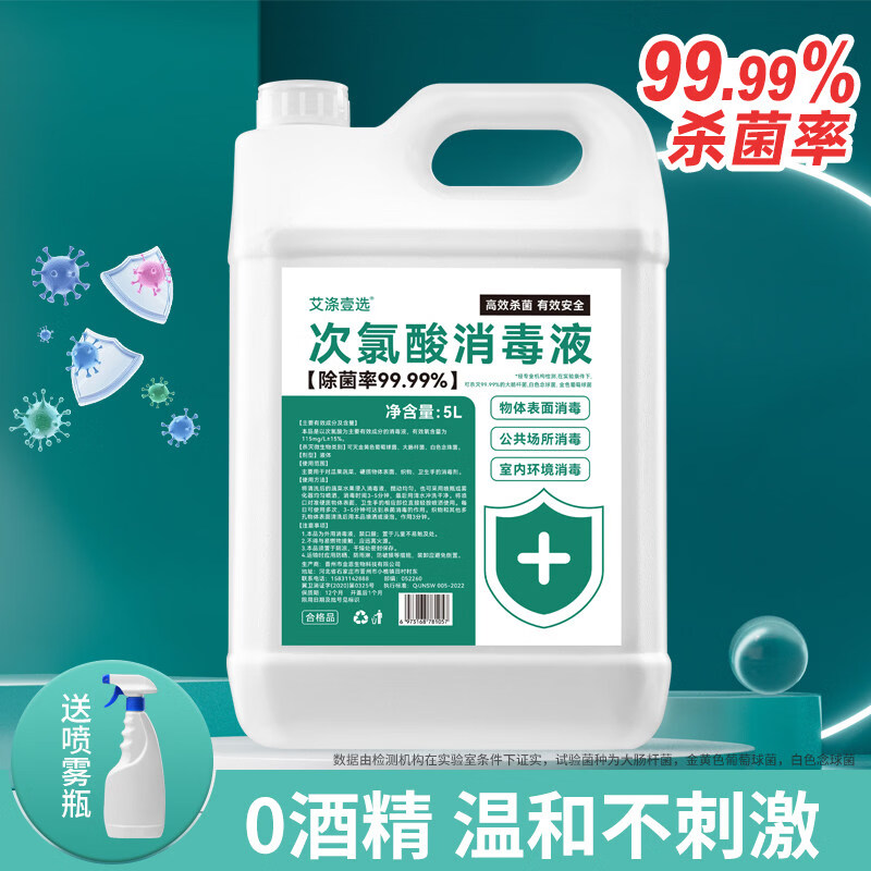日禾盛唐次氯酸消毒液防疫家用免洗喷雾家用宠物消毒除味室内杀菌消毒大桶 【1桶】赠送500ml喷雾瓶5L*1桶