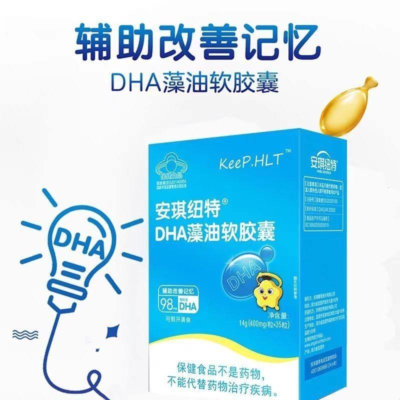 安琪纽特DHA藻油软胶囊35粒 3盒