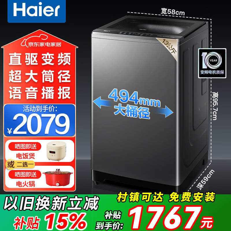 Haier����ϴ�»�ȫ�Զ����ֹ��Ҳ���10/12����ֱ����Ƶһ����Чϴ�»���������ͯ˫���������� �Ծɻ��� 13����57Eֱ����Ƶ �������� ������ ���� 1724.65Ԫ