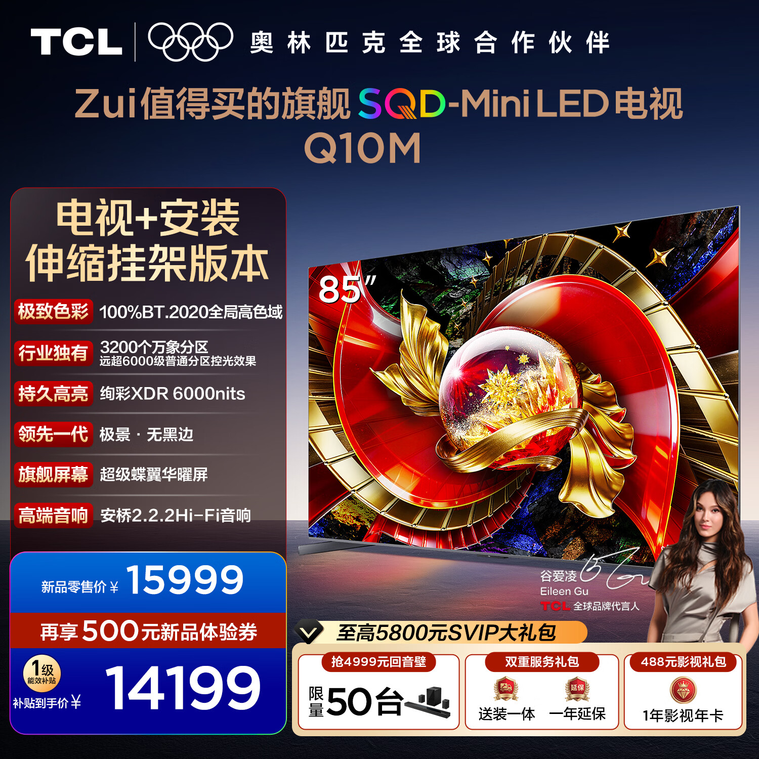 TCL���� 85Q10M ����װ�桾�����Ҽ���װһ�塿85Ӣ�� SQD-Mini LED 100%ȫ�ָ�ɫ�� �������������� 15699Ԫ