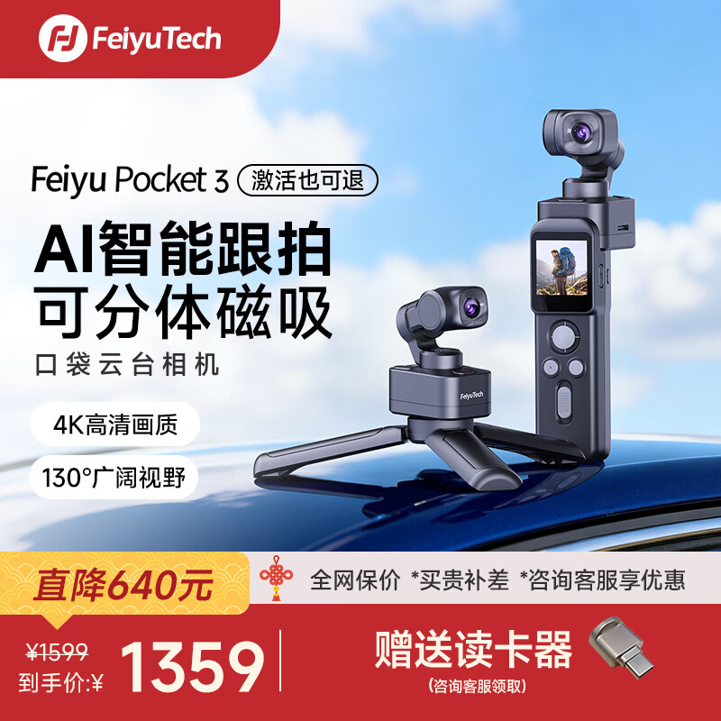 FeiyuTech飞宇Feiyu pocket3云台相机 骑行户外运动相机 手持可分离摄像头高清增稳vlog摄影机 