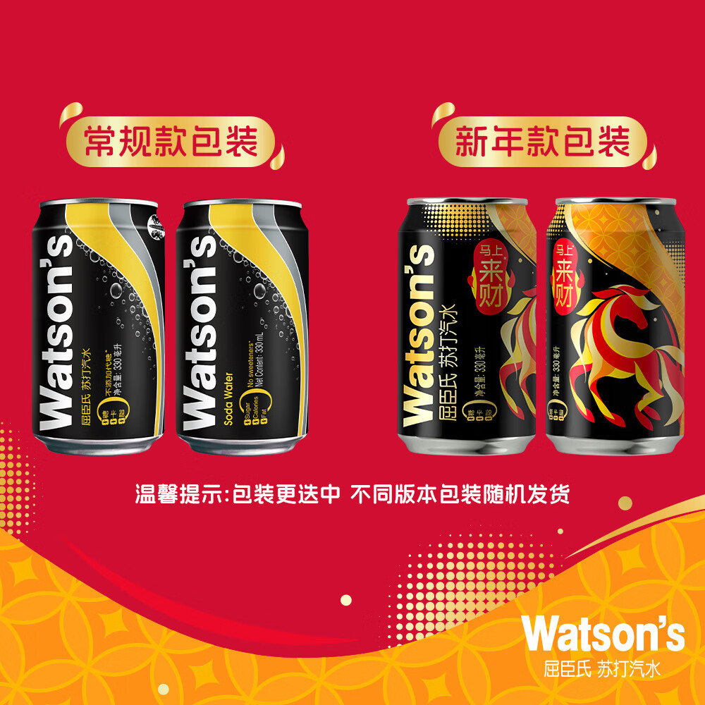 屈臣氏（Watsons）马年礼盒原味苏打水0糖0卡0脂健康饮料年货节过新年礼品330ml*12