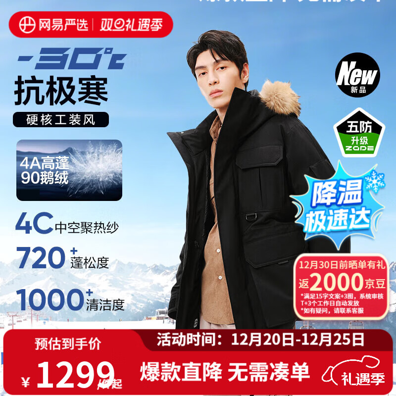 网易严选中国大鹅x燕云联名款地表强温90鹅绒工装羽绒服-30℃抗寒保暖五防 A款25迭代-幻影黑 L （175/96A）