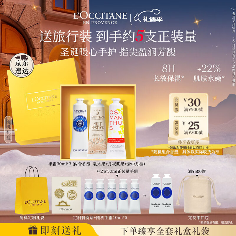 欧舒丹护手霜礼盒乳木果保湿滋润3支装留香圣诞礼物伴手礼(香型随机)