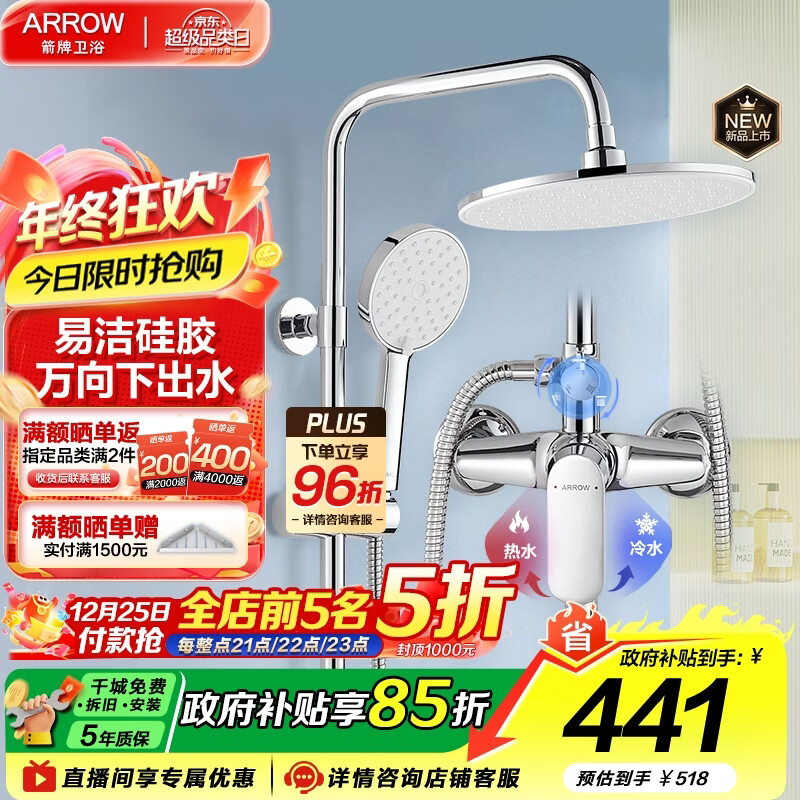 箭牌（ARROW）淋浴花洒套装精铜易洁硅胶万向下出水手持顶喷三功能淋浴花洒套装 【升级款】银色-巨幕顶喷AE33902CP