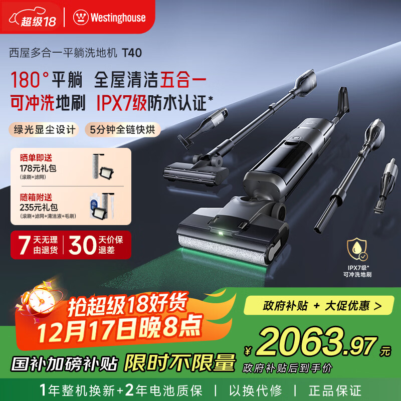 西屋多合一平躺洗地机洗拖吸一体自动清洗拖地机清洁机家用除螨吸尘器一体机【防缠毛 5min全链快烘】 WXT-T40（组合版）