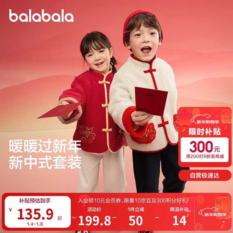 巴拉巴拉童装儿童套装男童女童长袖春秋季2025宝宝加绒拜年服208125104201