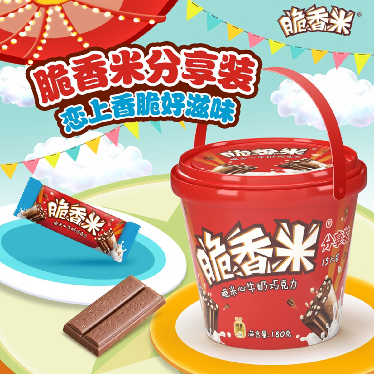 脆香米 脆米心夹心牛奶巧克力 手提桶180g 礼盒装 休闲网红零食 送礼