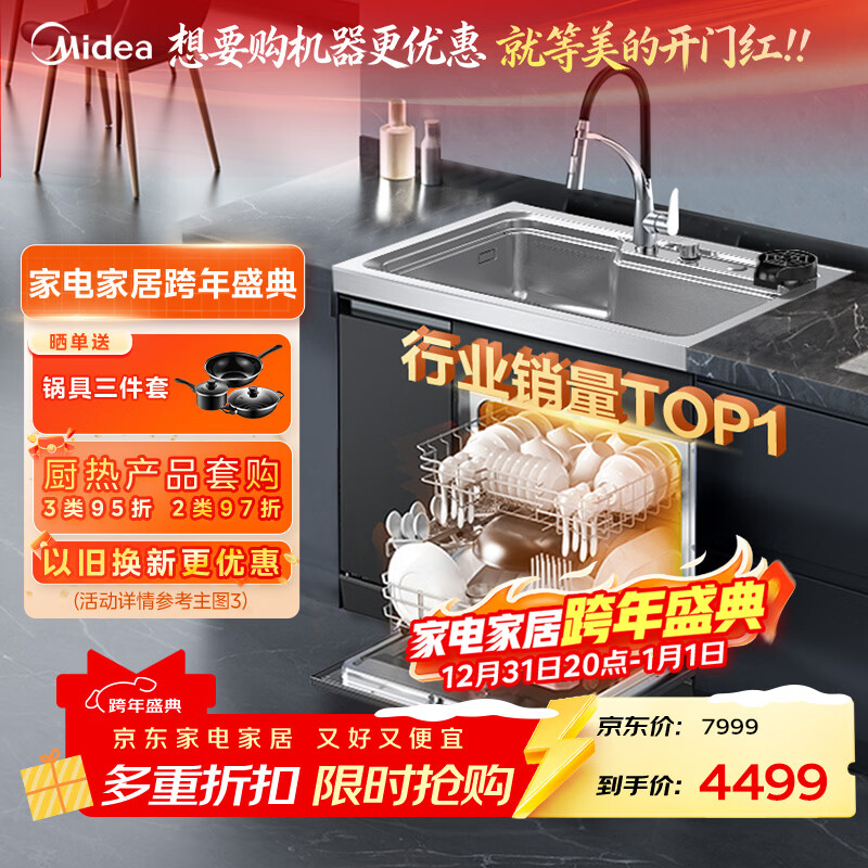 美的（Midea）出品 华凌【XH03P】13套集成洗碗机 水槽洗碗机一体式 58L大水槽 热风烘干一级水效 晴空 FX90