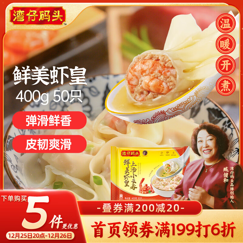湾仔码头上汤小云吞鲜美虾皇400g50只馄饨早餐夜宵速食冷冻混沌