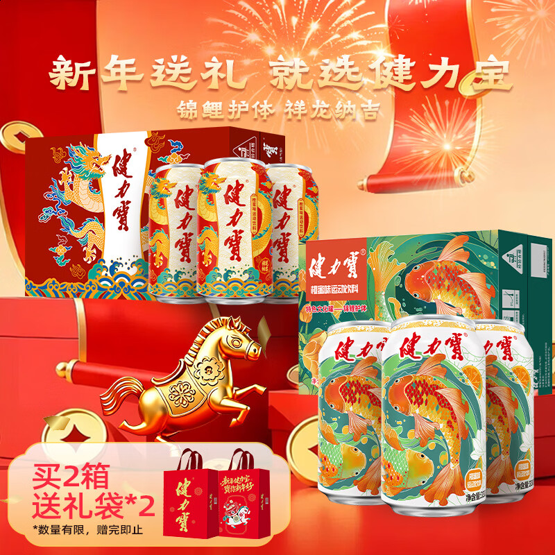 健力宝祥龙纳吉橙蜜味330ml*24过年春节送礼年货礼盒装碳酸饮料汽水整箱