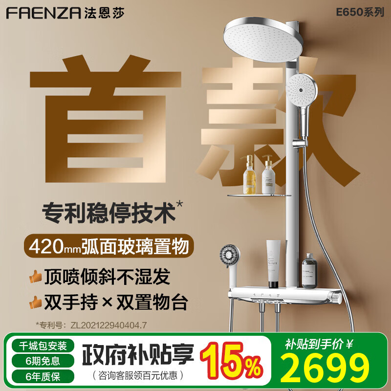 法恩莎（FAENZA）【门店同款】钢琴键置物台方管四功能一键止水增压淋浴花洒套装 【一键止水-银色E650】F4M9142CP-1