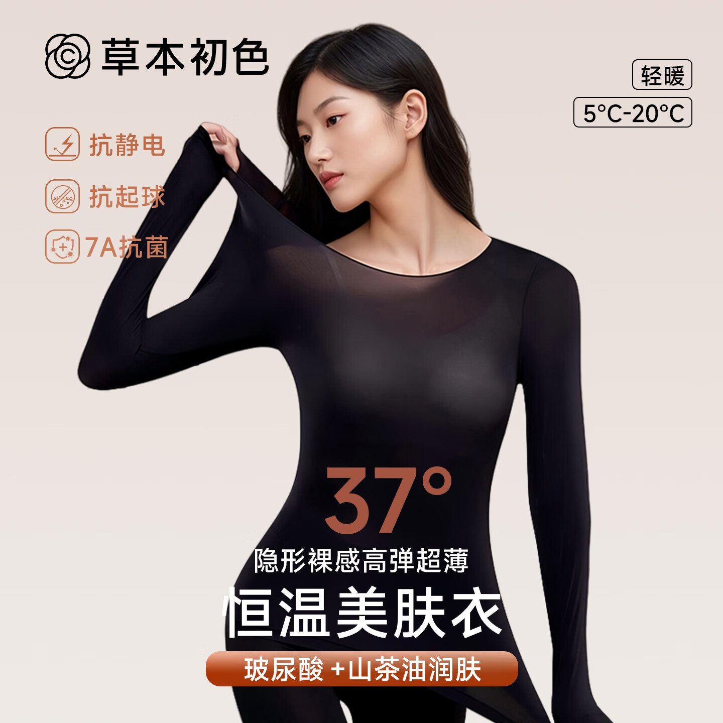 草本初色女士秋衣秋裤套装肌底衣超薄款秋冬玻尿酸美肤锁温保暖内衣打底衫