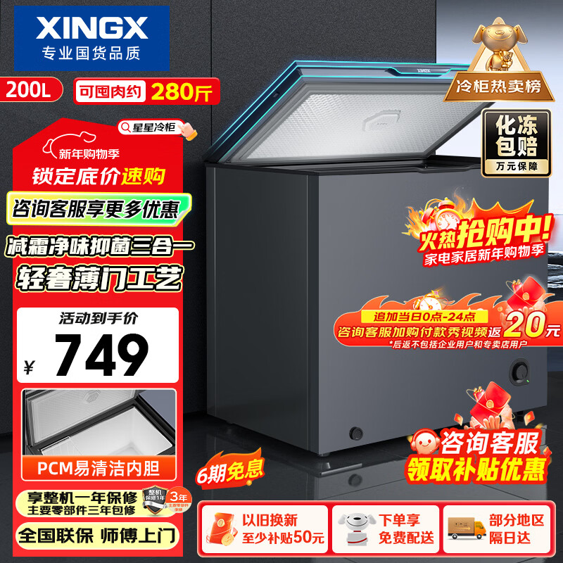 星星（XINGX）200L单温家用小型冰柜 大容量减霜保鲜净味节能一级能效冰箱冷藏冷冻两用冷柜BD/BC-200KE国家补贴