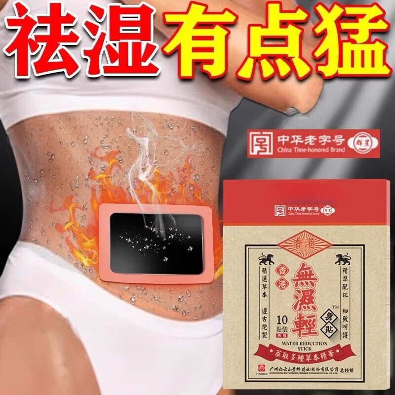 佰束肚脐贴祛湿贴脾胃虚寒湿气重去湿气排体内湿寒膏贴祛湿穴位贴燃脂 买1送1发2盒装