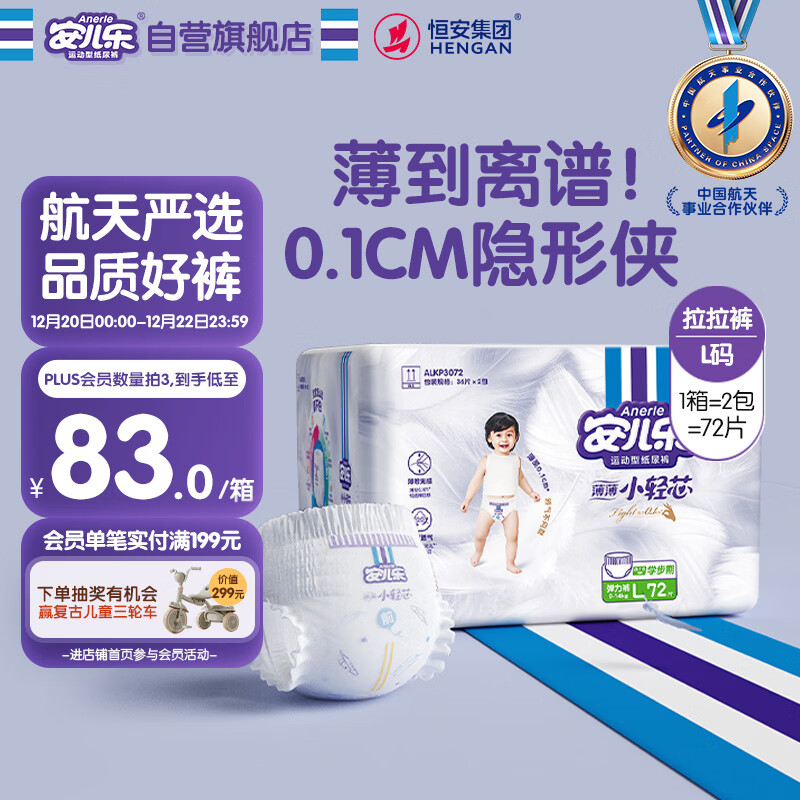 安儿乐（Anerle）小轻芯拉拉裤L72片(9-14kg)超薄透气尿不湿【品牌直供 安心品质】
