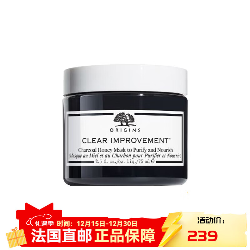 悦木之源（Origins）竹炭蜂蜜洁净滋养面膜 75ml 深层清洁滋养肌肤圣诞元旦礼物 75ml