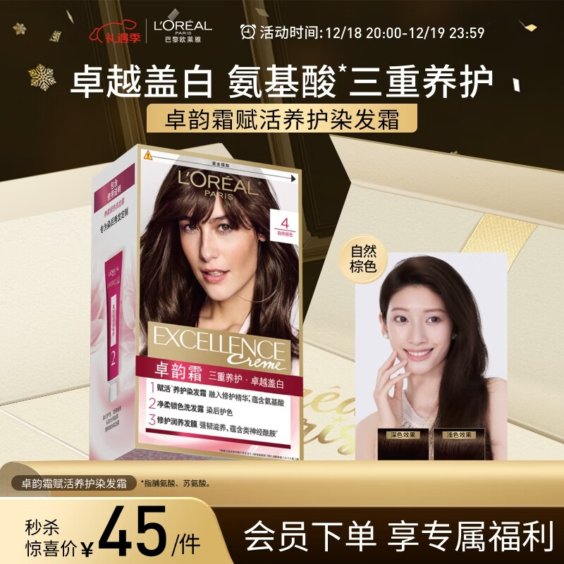 欧莱雅卓韵霜染发霜#4(自然棕色)遮盖白发染发膏 男女白头发染发剂