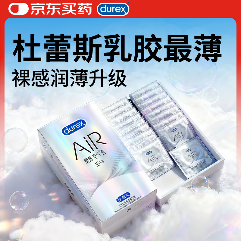 杜蕾斯AiR隐薄空气套16只 避孕套超薄 安全套  套套003 成人用品 男女用
