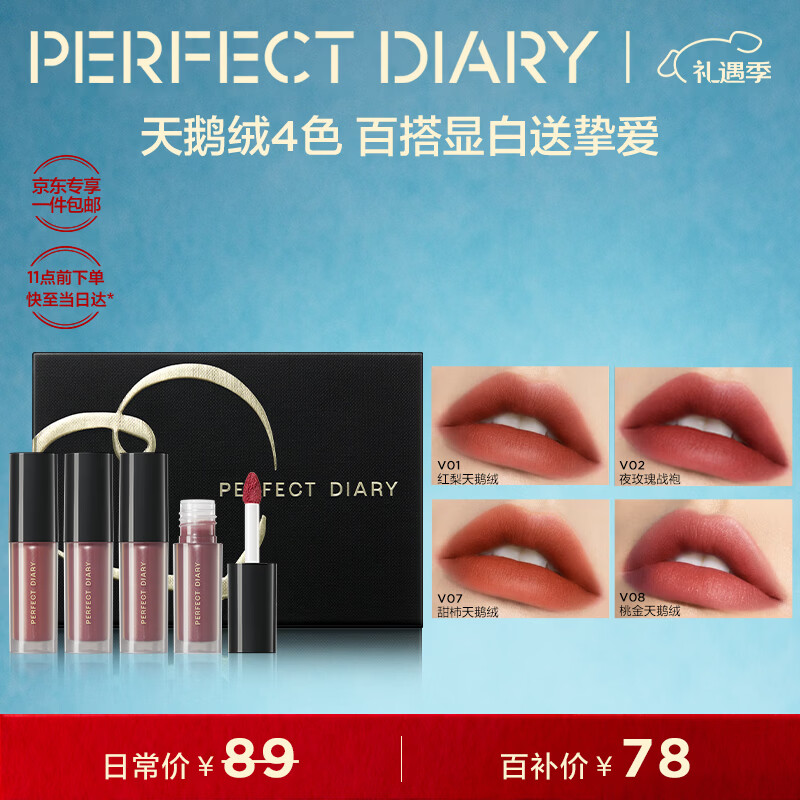 完美日记丝绒唇釉迷你礼盒4支唇釉口红小样新年礼物送女友