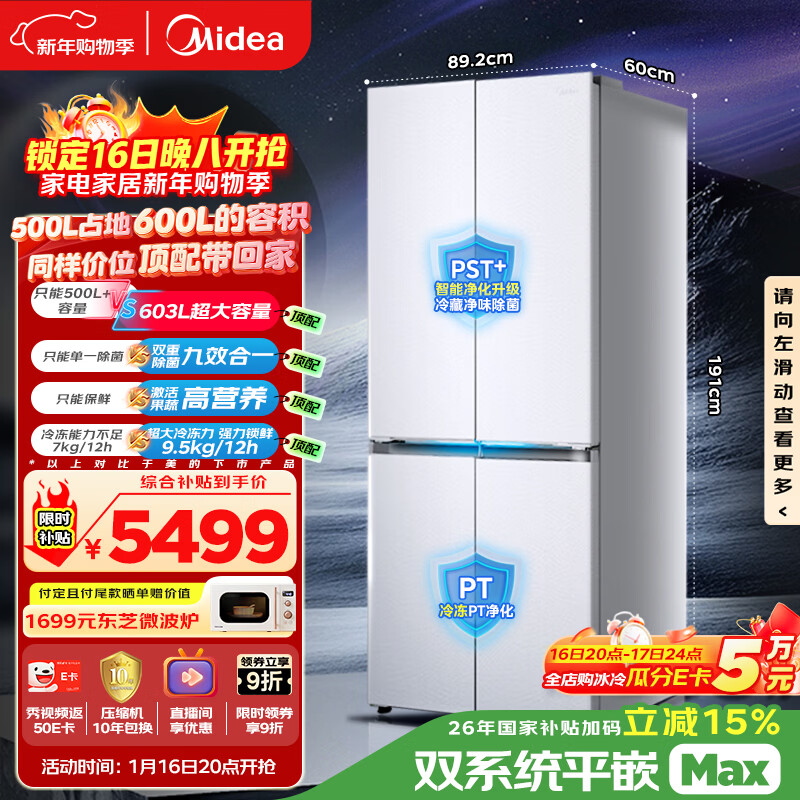 美的（Midea）熊墩墩603L十字门冰箱超薄零嵌入式双系统超大容量一级能效以旧换新白色BCD-603WUSPZM(E)国家补贴